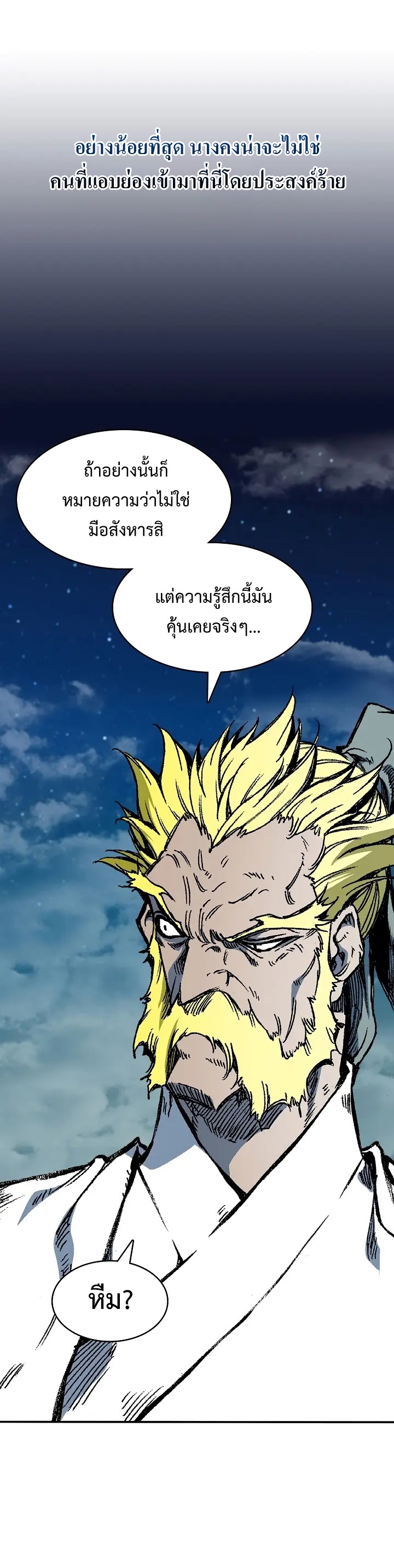 อ่านมังงะ Memoir Of The King Of War ตอนที่ 162/3.jpg