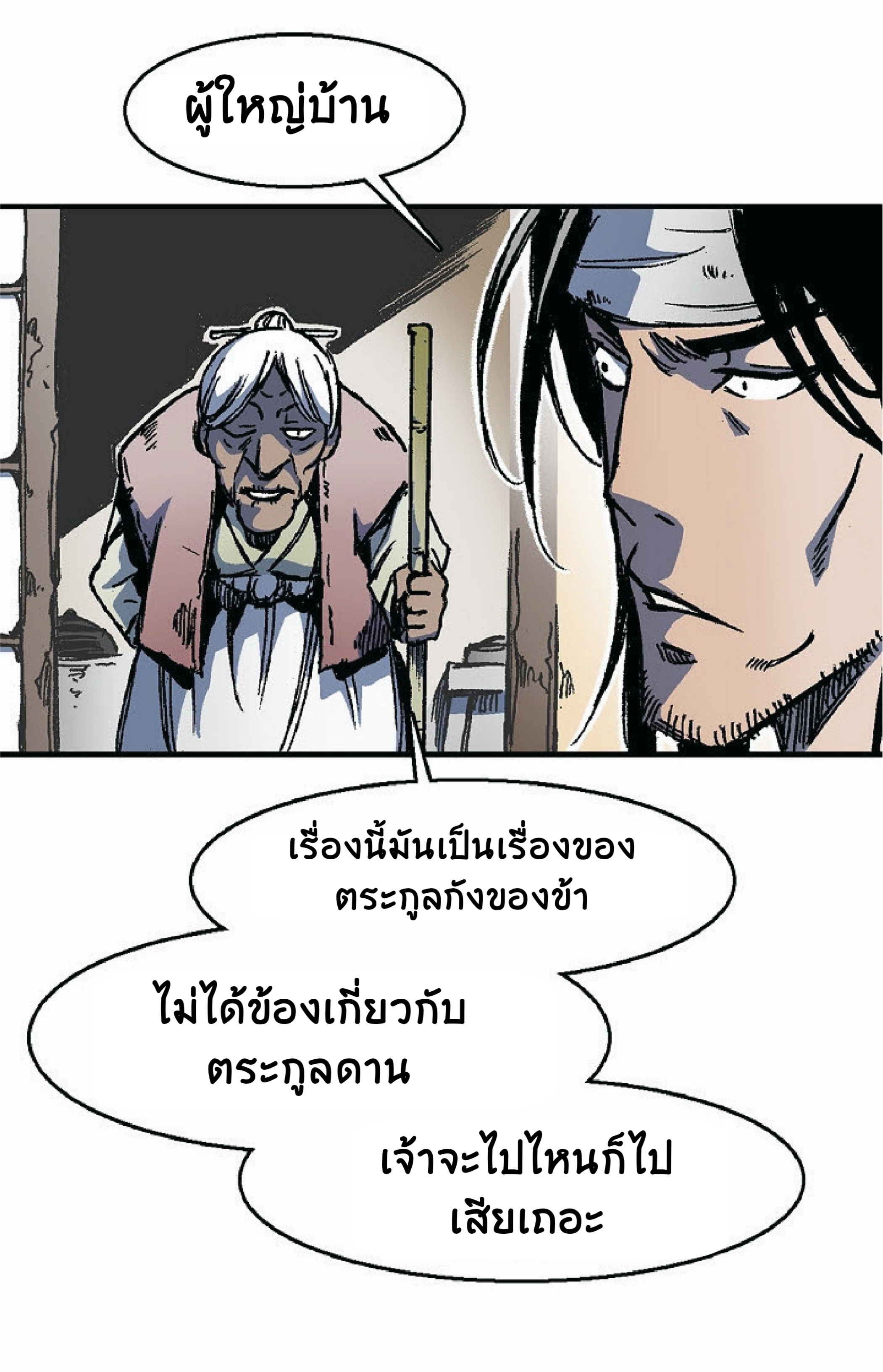 อ่านมังงะ Memoir Of The King Of War ตอนที่ 2/33.jpg