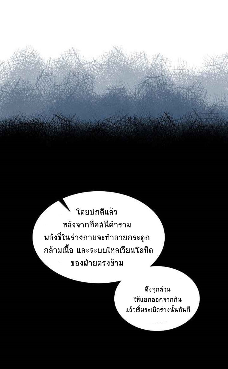 อ่านมังงะ Memoir Of The King Of War ตอนที่ 67/33.jpg