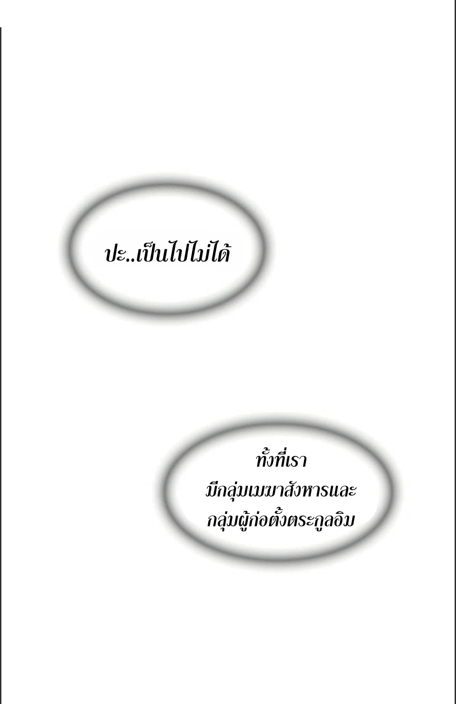 อ่านมังงะ Memoir Of The King Of War ตอนที่ 85/33.jpg