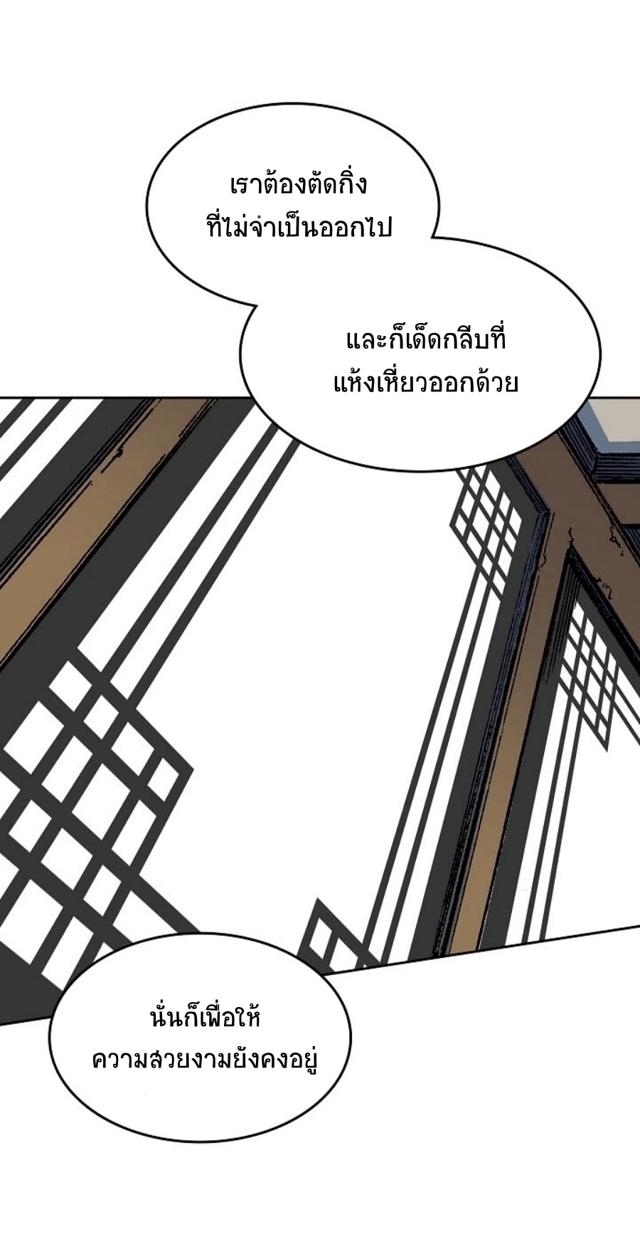 อ่านมังงะ Memoir Of The King Of War ตอนที่ 95/33.jpg