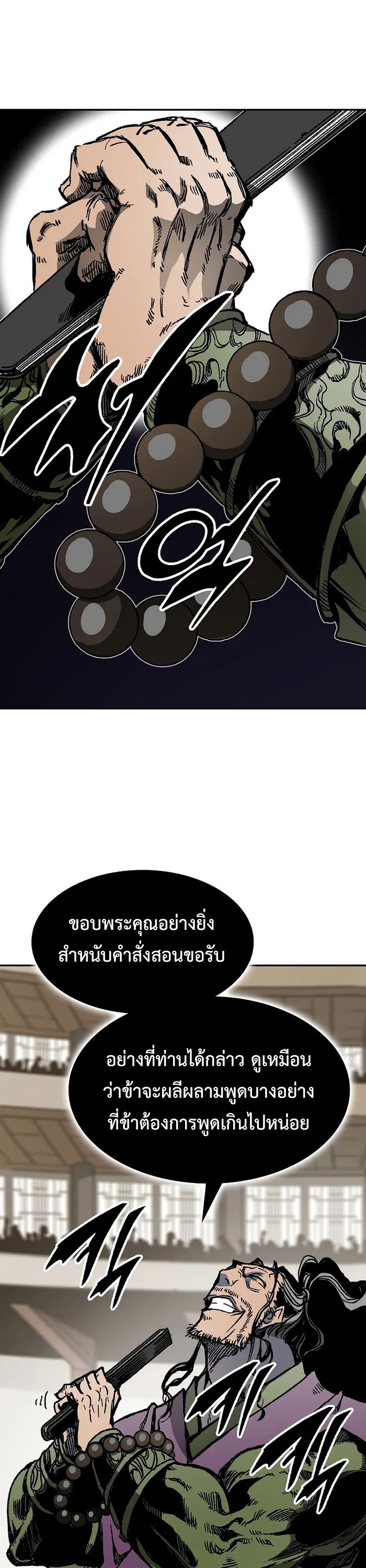 อ่านมังงะ Memoir Of The King Of War ตอนที่ 168/33.jpg