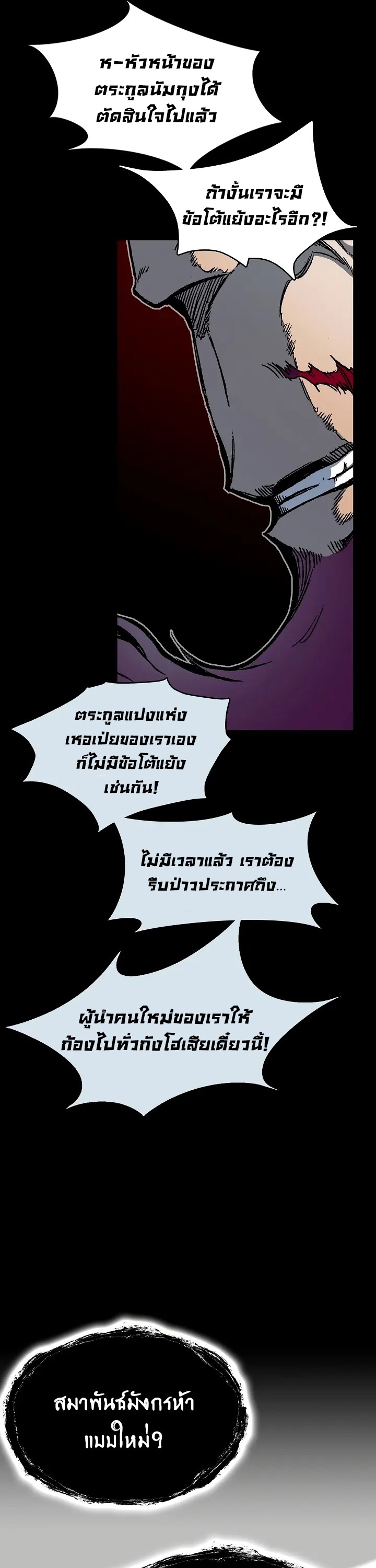 อ่านมังงะ Memoir Of The King Of War ตอนที่ 154/34.jpg