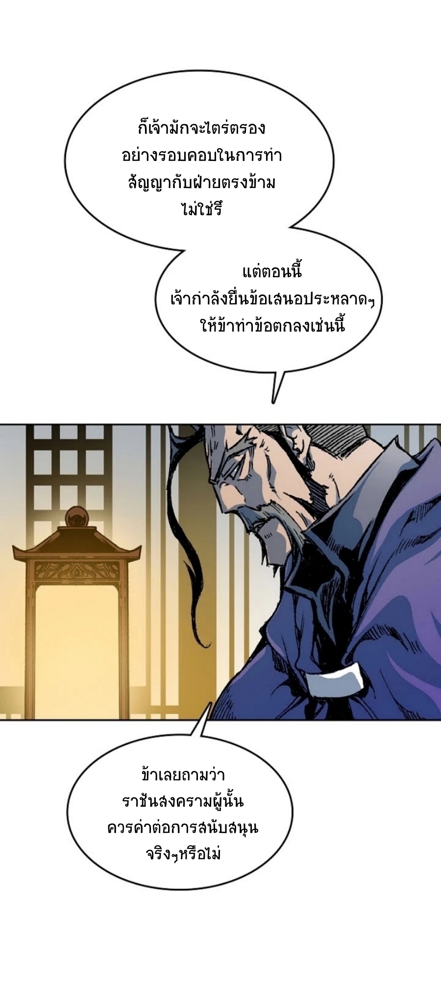 อ่านมังงะ Memoir Of The King Of War ตอนที่ 89/34.jpg