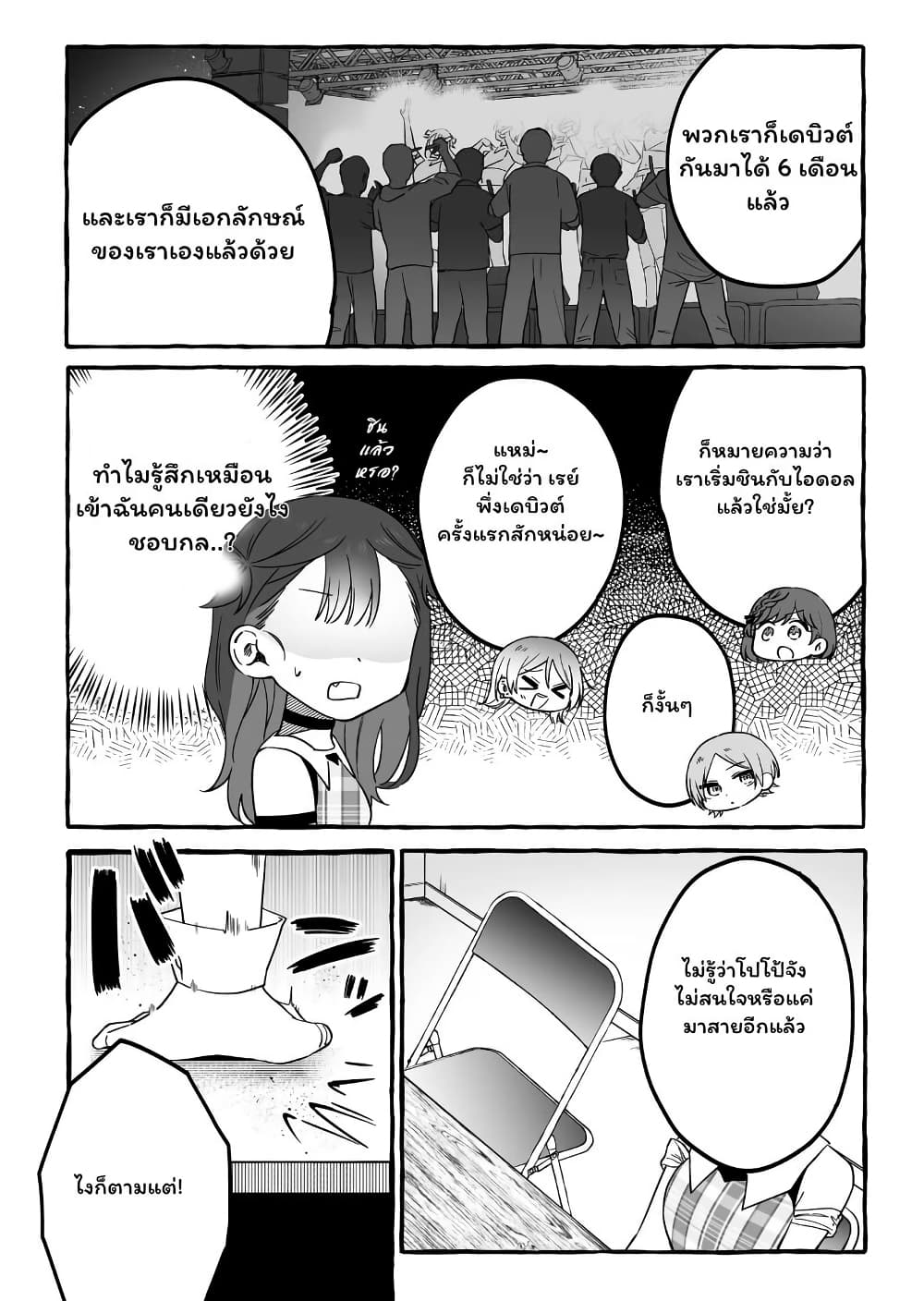 อ่านมังงะ Damedol to Sekai ni Hitori Dake no Fan ตอนที่ 8/3.jpg