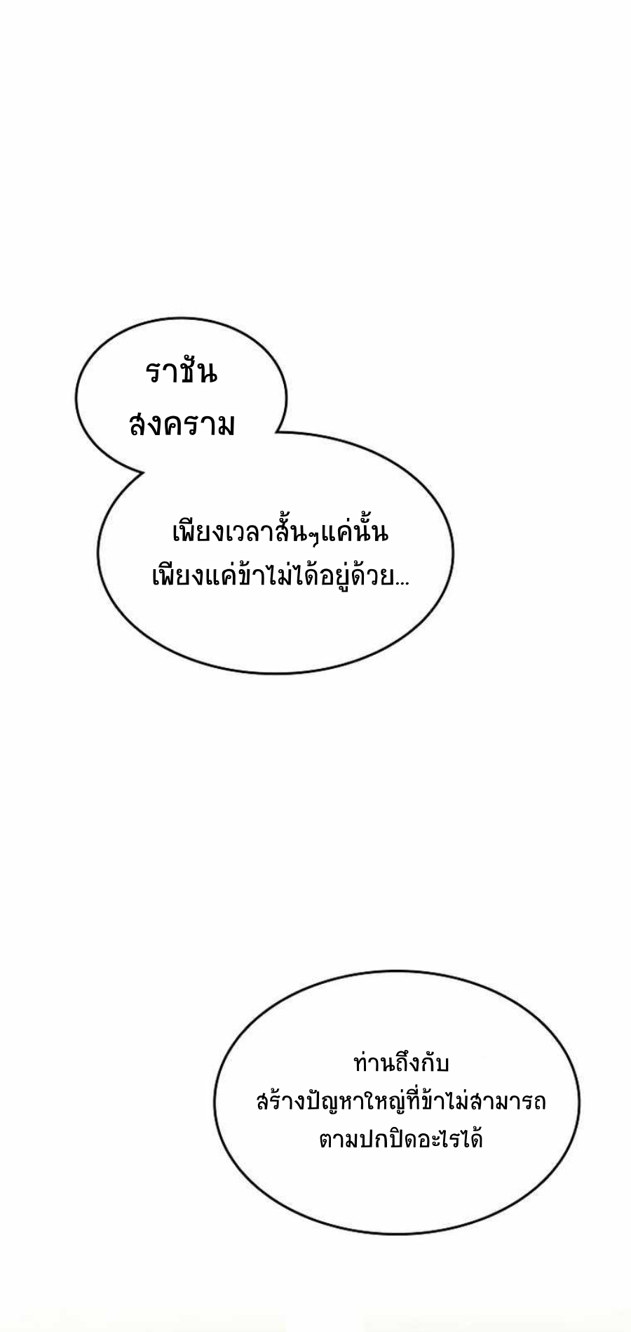 อ่านมังงะ Memoir Of The King Of War ตอนที่ 83/34.jpg