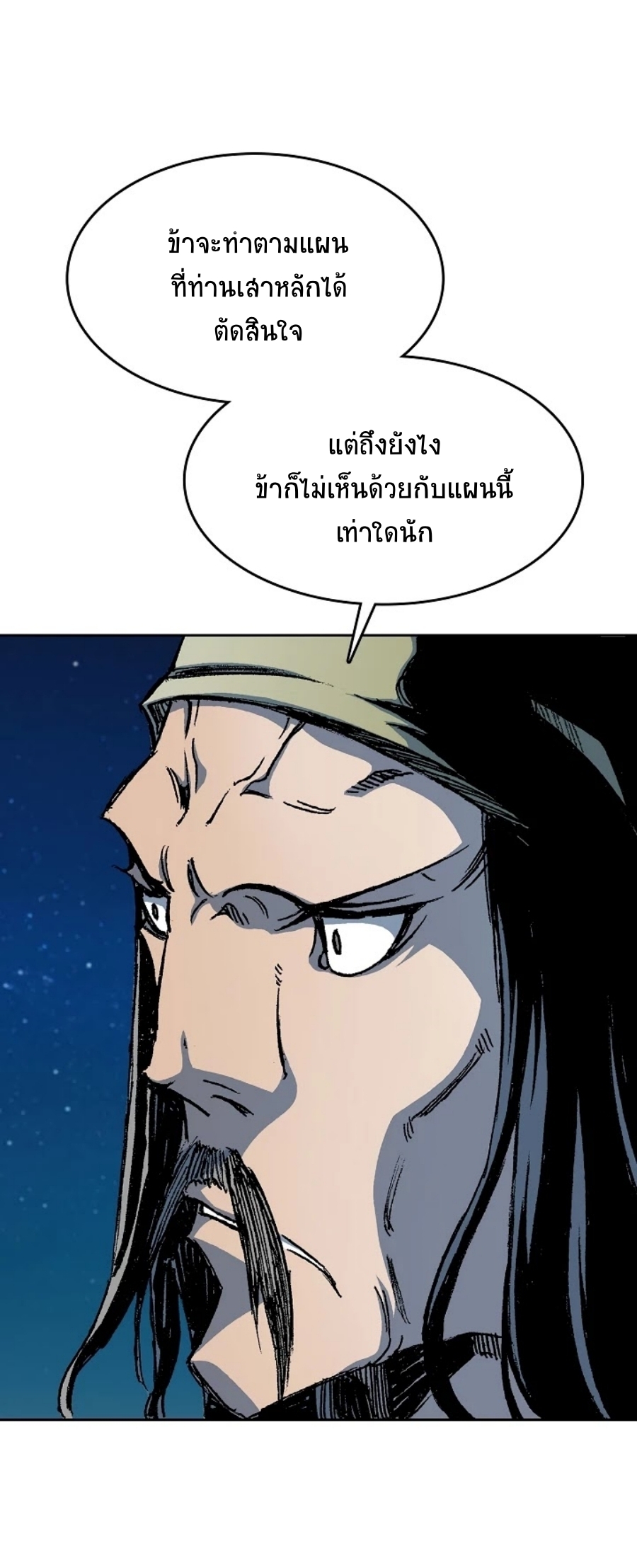 อ่านมังงะ Memoir Of The King Of War ตอนที่ 91/34.jpg