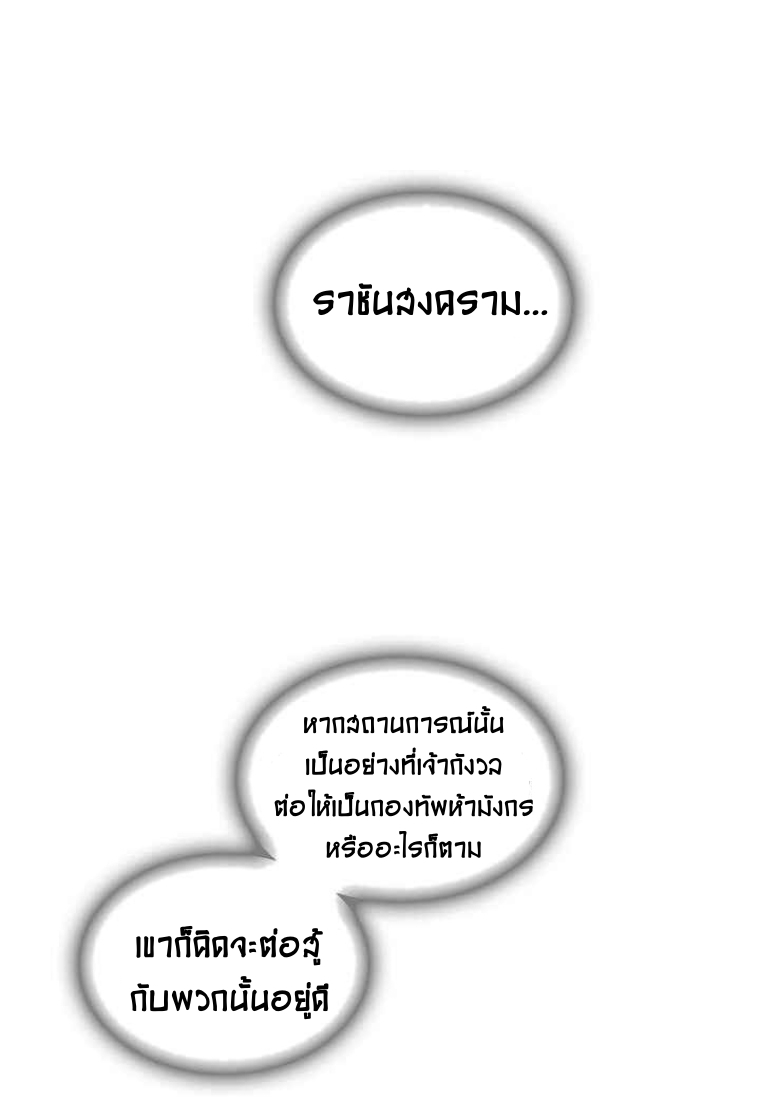 อ่านมังงะ Memoir Of The King Of War ตอนที่ 68/34.jpg