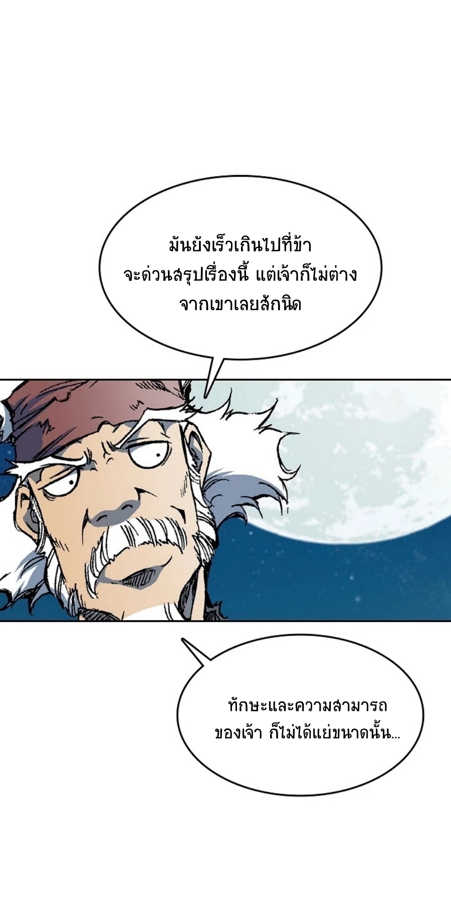 อ่านมังงะ Memoir Of The King Of War ตอนที่ 92/34.jpg