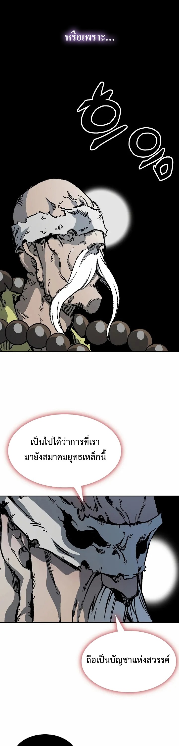 อ่านมังงะ Memoir Of The King Of War ตอนที่ 167/34.jpg