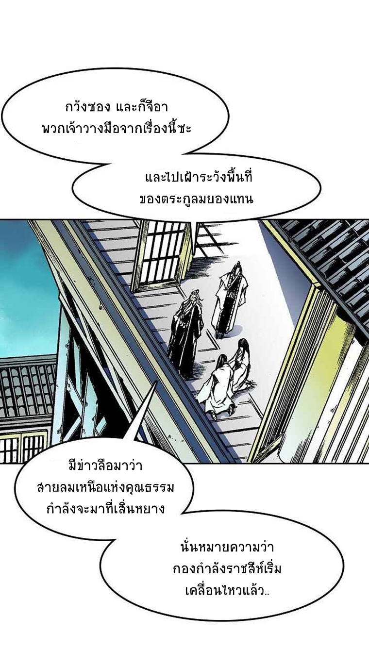 อ่านมังงะ Memoir Of The King Of War ตอนที่ 24/34.jpg