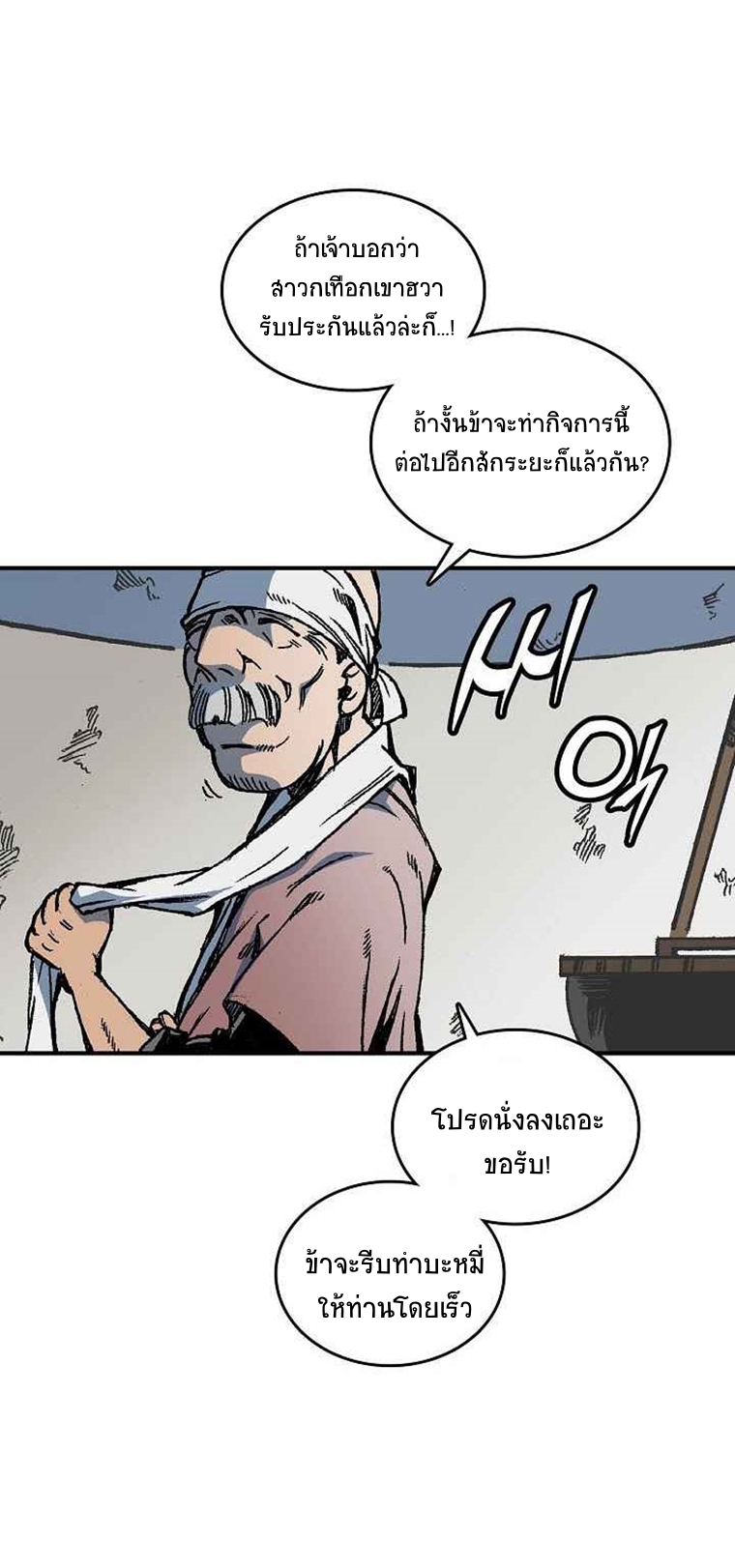 อ่านมังงะ Memoir Of The King Of War ตอนที่ 70/34.jpg