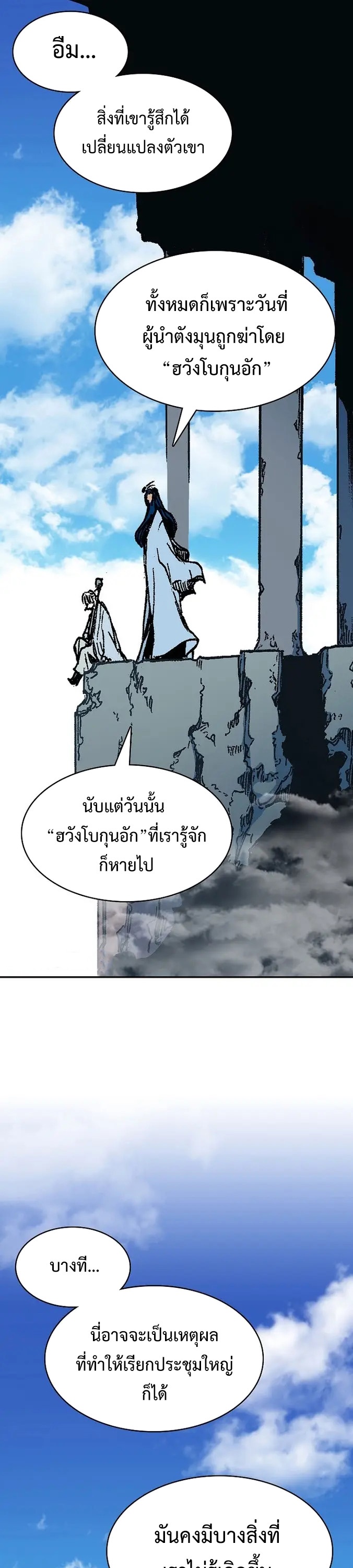 อ่านมังงะ Memoir Of The King Of War ตอนที่ 150/34.jpg