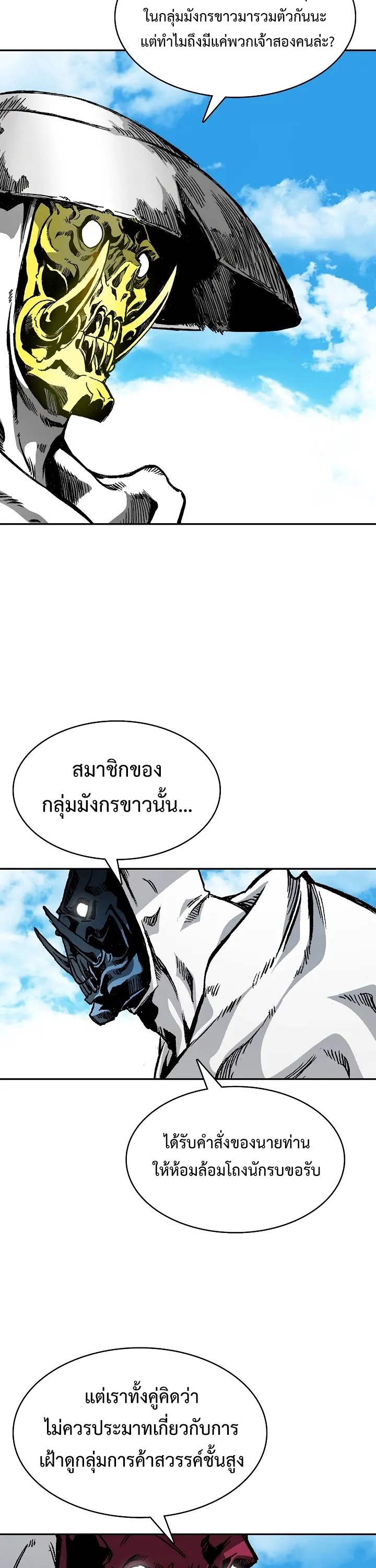 อ่านมังงะ Memoir Of The King Of War ตอนที่ 164/3.jpg