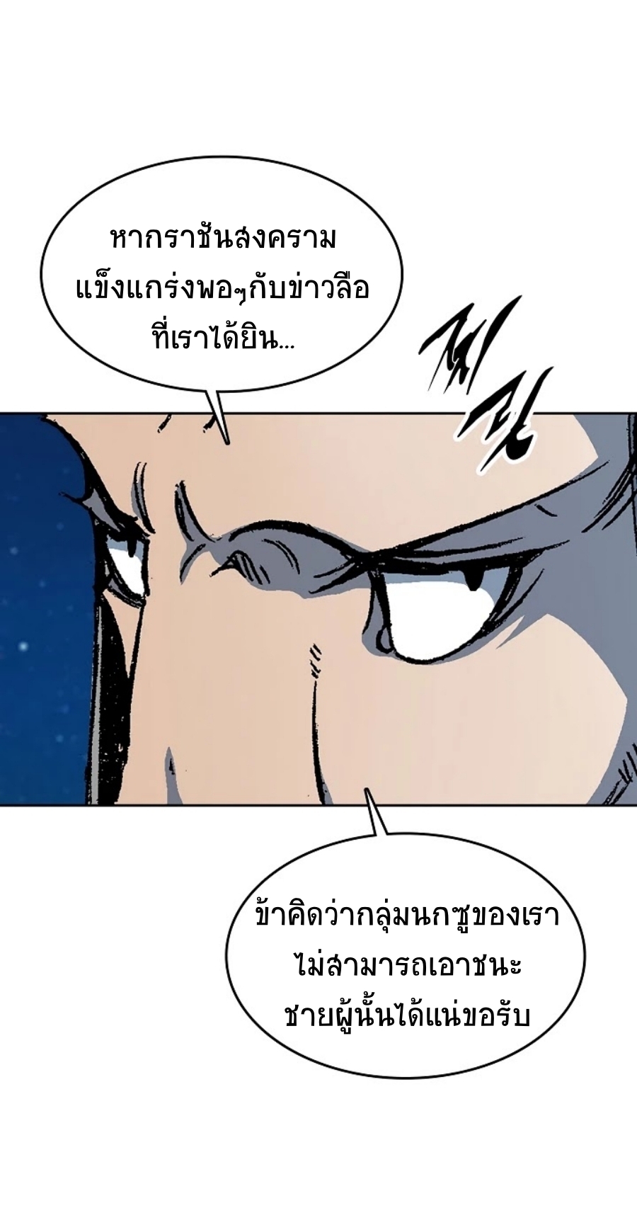 อ่านมังงะ Memoir Of The King Of War ตอนที่ 91/35.jpg