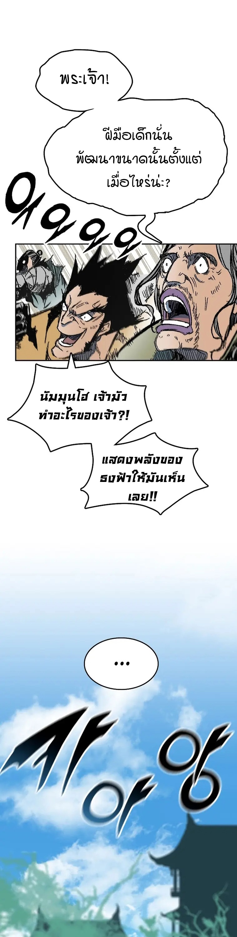 อ่านมังงะ Memoir Of The King Of War ตอนที่ 144/35.jpg