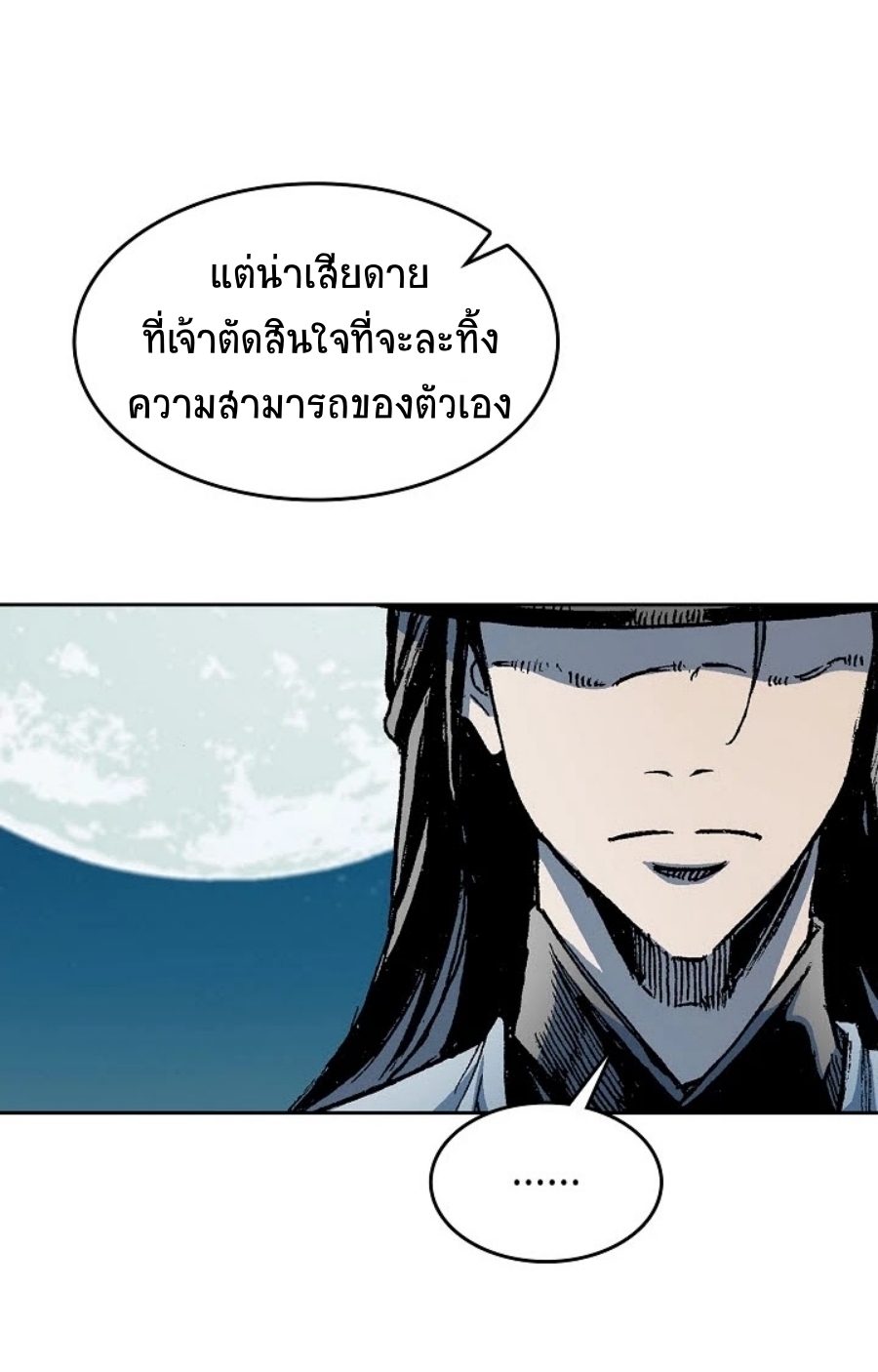 อ่านมังงะ Memoir Of The King Of War ตอนที่ 92/35.jpg