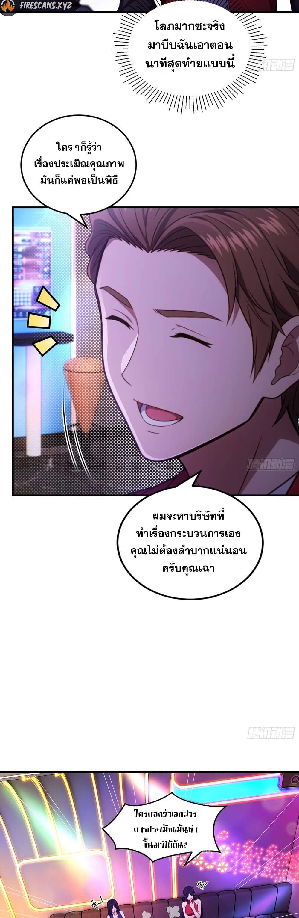 อ่านมังงะ The Ultimate Wantless Godly Rich System ตอนที่ 20/3.jpg