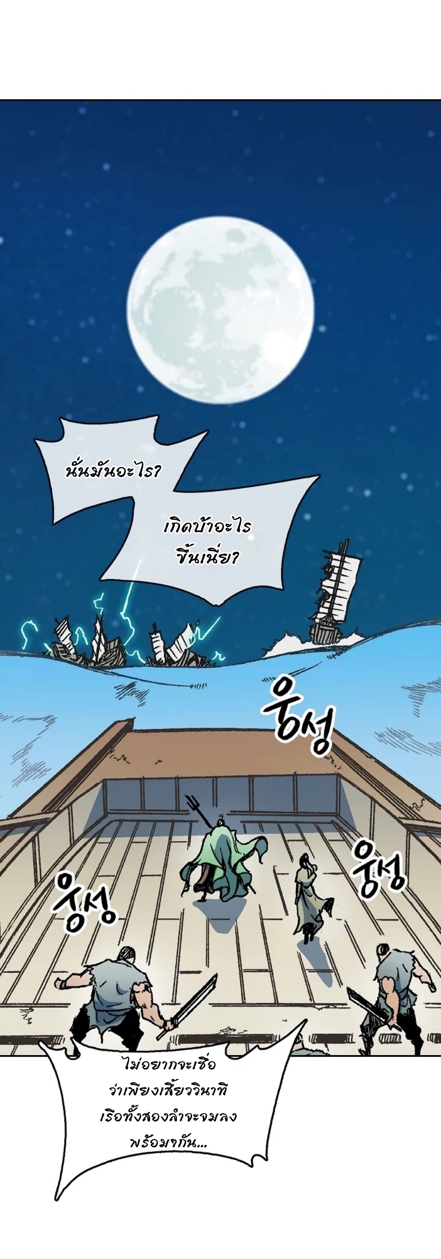 อ่านมังงะ Memoir Of The King Of War ตอนที่ 93/35.jpg