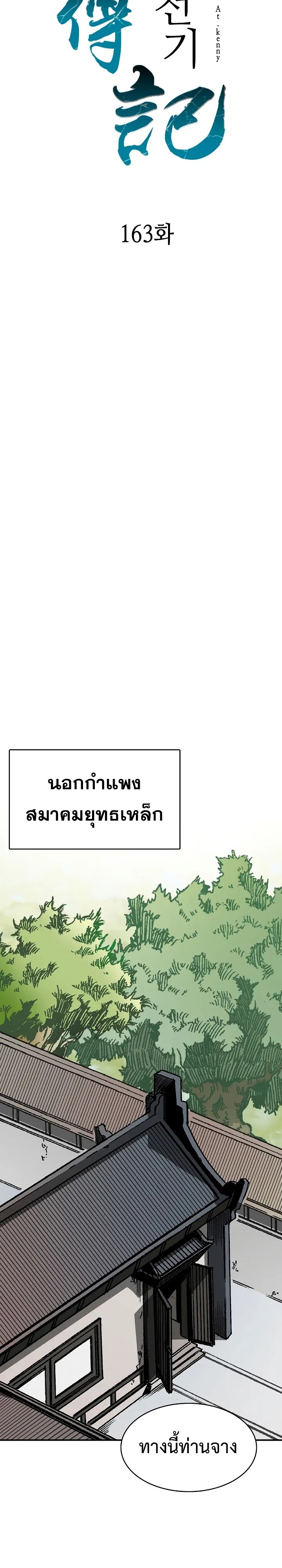 อ่านมังงะ Memoir Of The King Of War ตอนที่ 163/35.jpg