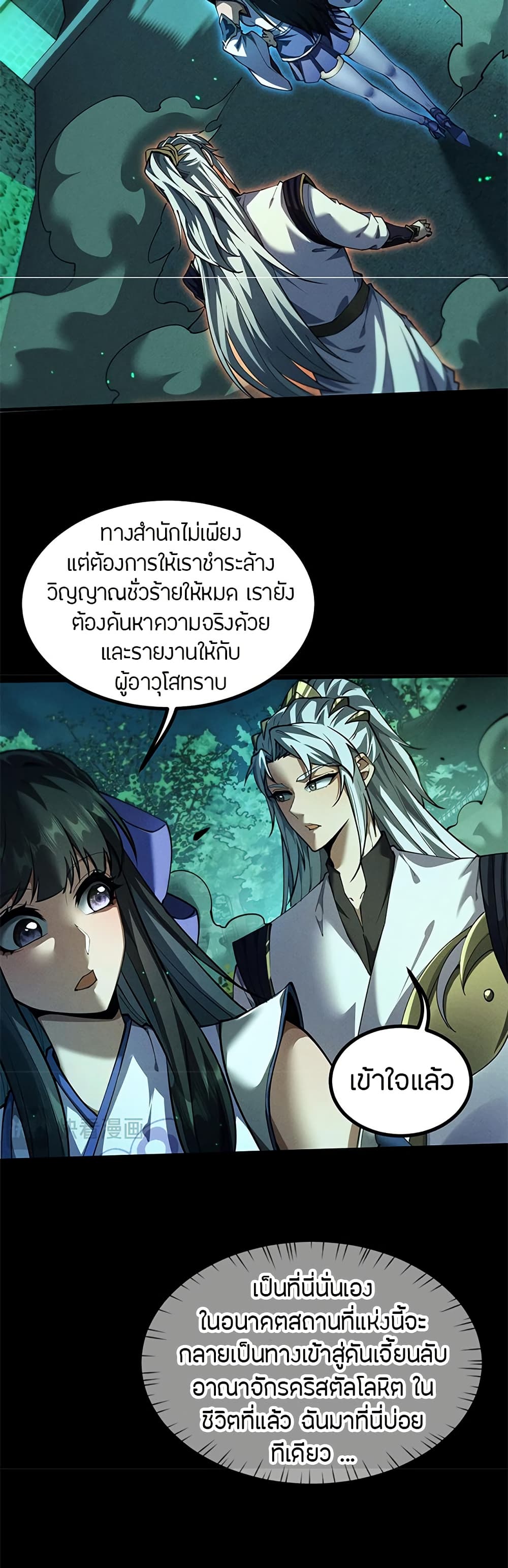 อ่านมังงะ Full-Time Swordsman ตอนที่ 12/35.jpg