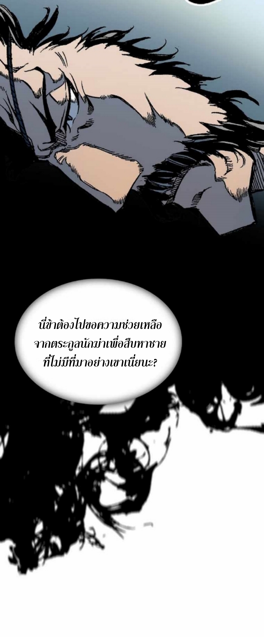 อ่านมังงะ Memoir Of The King Of War ตอนที่ 78/35.jpg