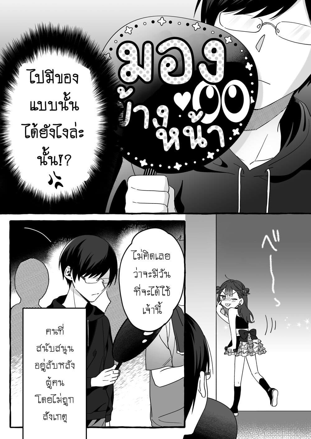 อ่านมังงะ Damedol to Sekai ni Hitori Dake no Fan ตอนที่ 3/3.jpg