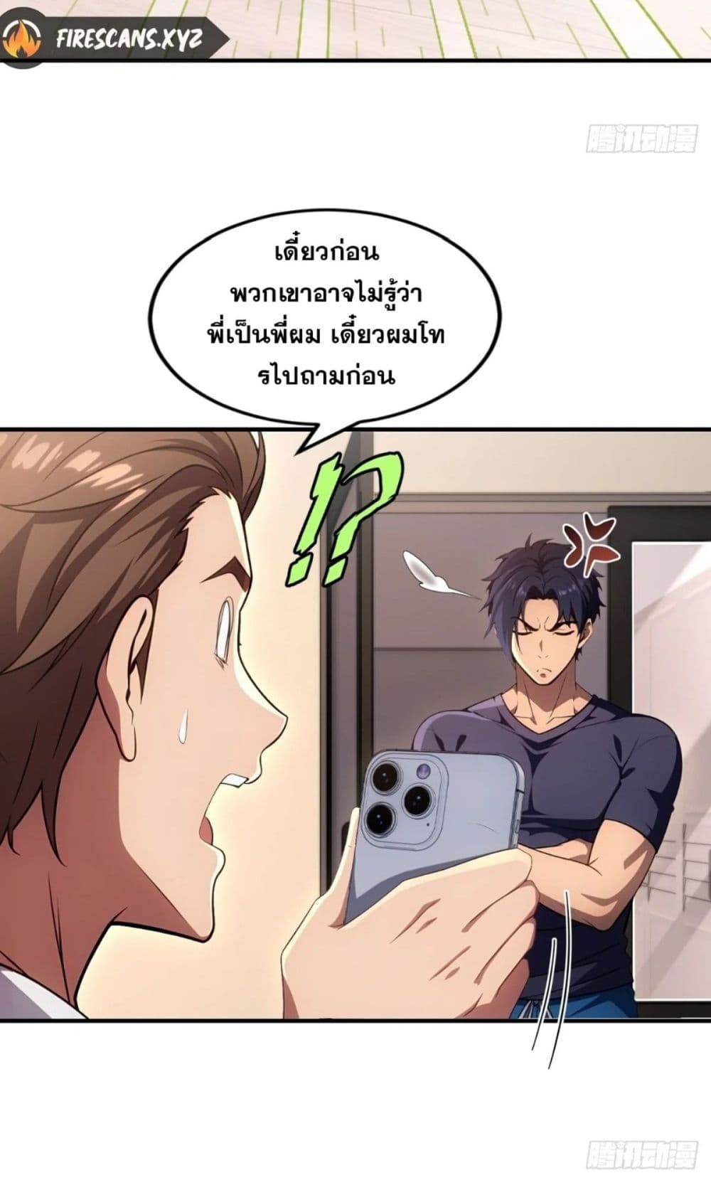 อ่านมังงะ The Ultimate Wantless Godly Rich System ตอนที่ 18/36.jpg