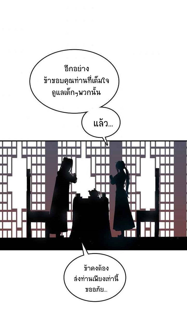 อ่านมังงะ Memoir Of The King Of War ตอนที่ 69/36.jpg