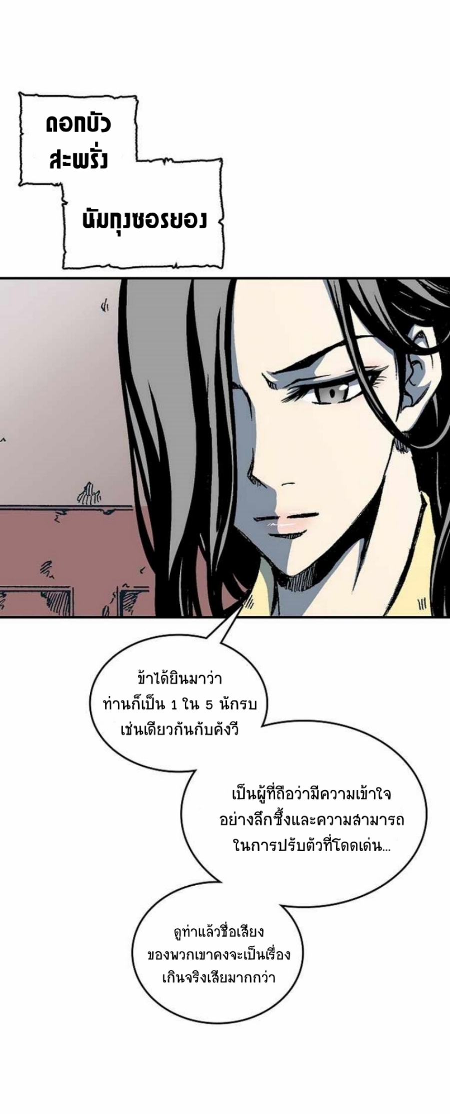 อ่านมังงะ Memoir Of The King Of War ตอนที่ 78/3.jpg