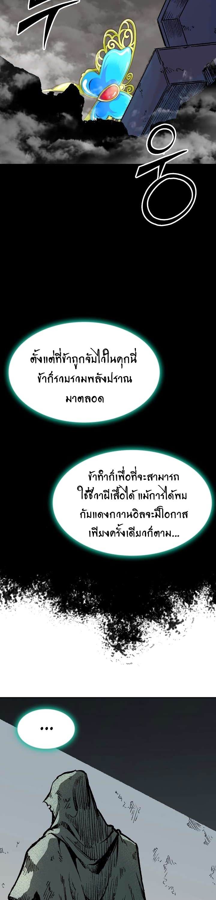 อ่านมังงะ Memoir Of The King Of War ตอนที่ 146/36.jpg