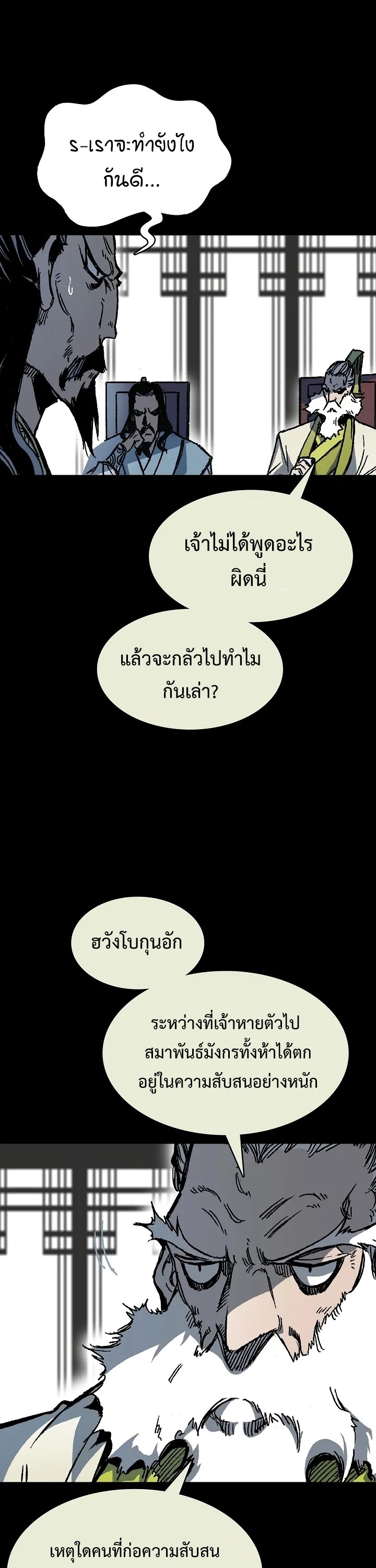 อ่านมังงะ Memoir Of The King Of War ตอนที่ 154/36.jpg