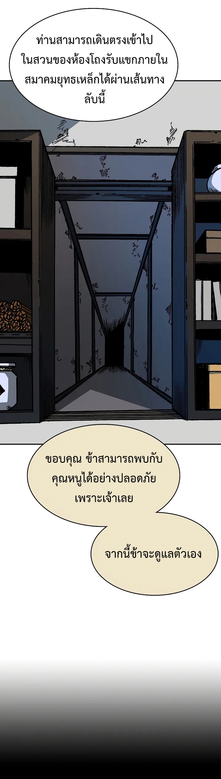 อ่านมังงะ Memoir Of The King Of War ตอนที่ 163/36.jpg