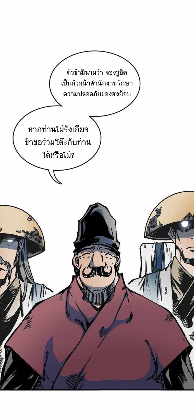 อ่านมังงะ Memoir Of The King Of War ตอนที่ 74/3.jpg