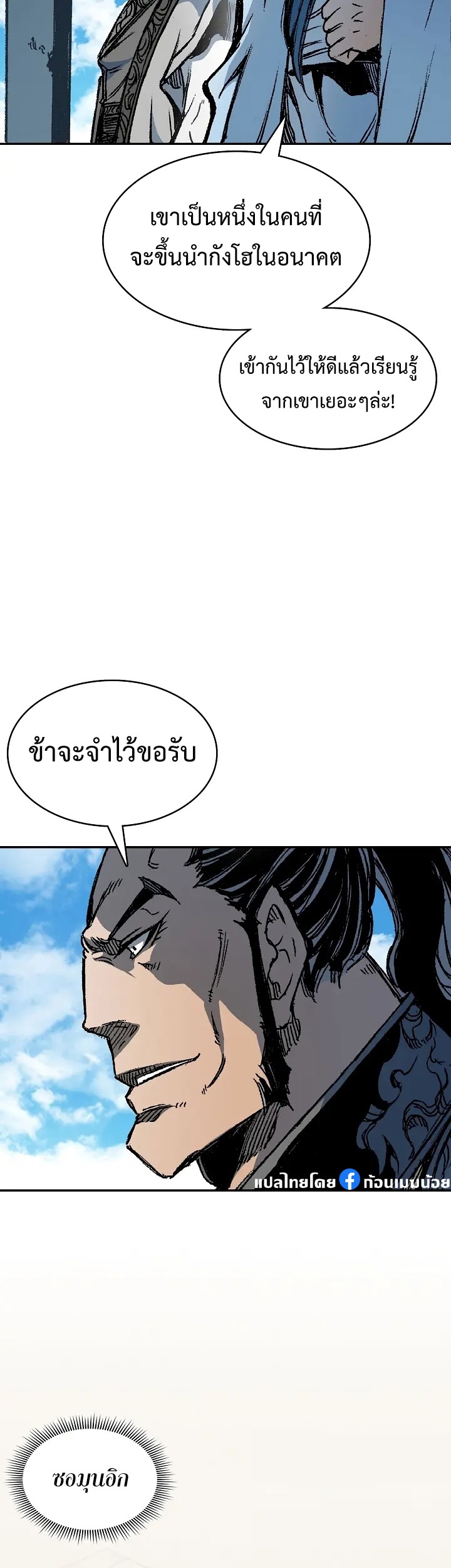 อ่านมังงะ Memoir Of The King Of War ตอนที่ 151/36.jpg