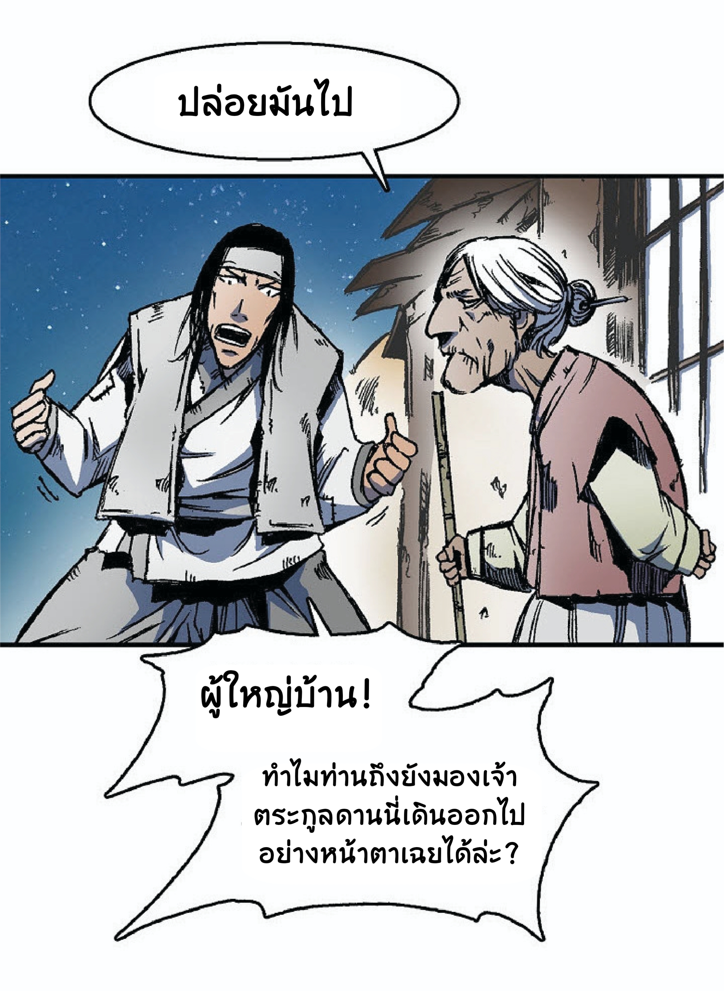 อ่านมังงะ Memoir Of The King Of War ตอนที่ 2/36.jpg