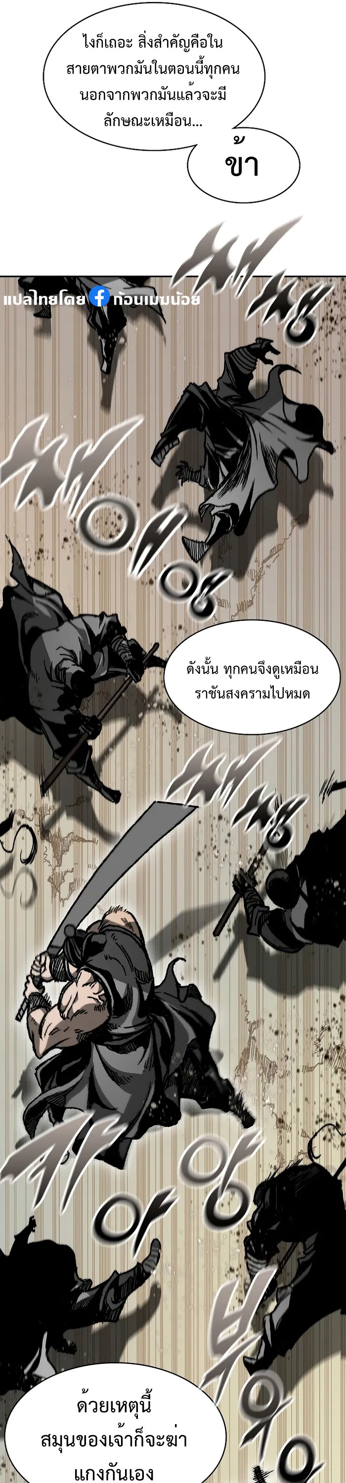 อ่านมังงะ Memoir Of The King Of War ตอนที่ 158/36.jpg