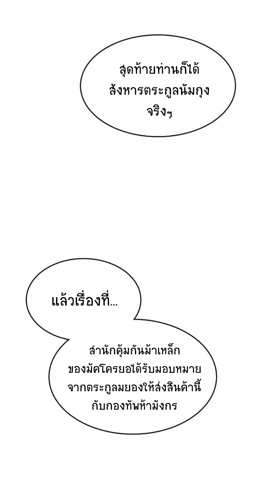 อ่านมังงะ Memoir Of The King Of War ตอนที่ 83/36.jpg