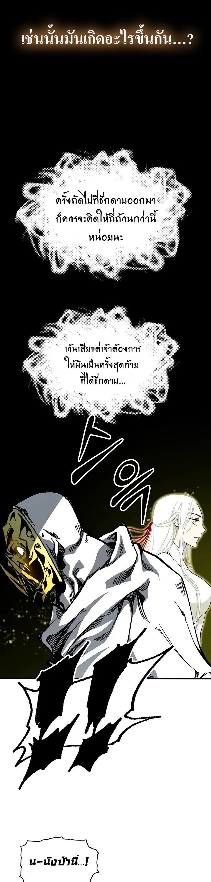 อ่านมังงะ Memoir Of The King Of War ตอนที่ 164/36.jpg