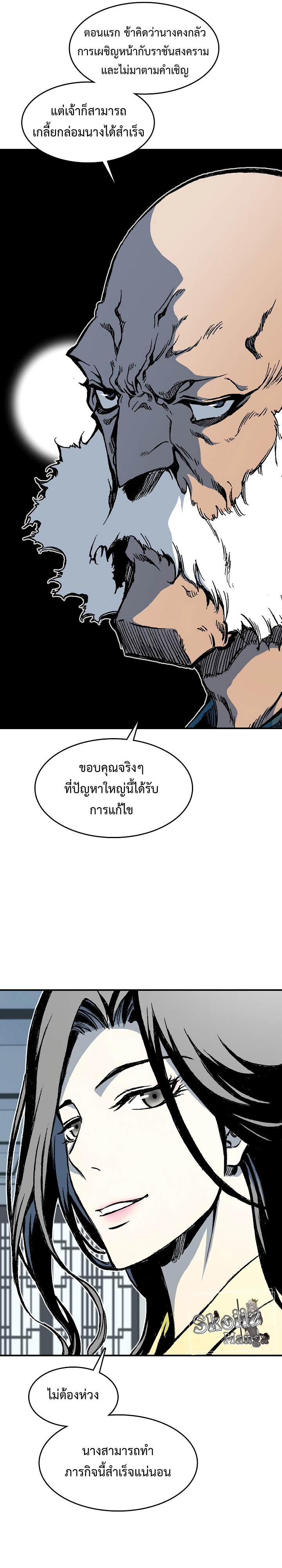 อ่านมังงะ Memoir Of The King Of War ตอนที่ 107/37.jpg