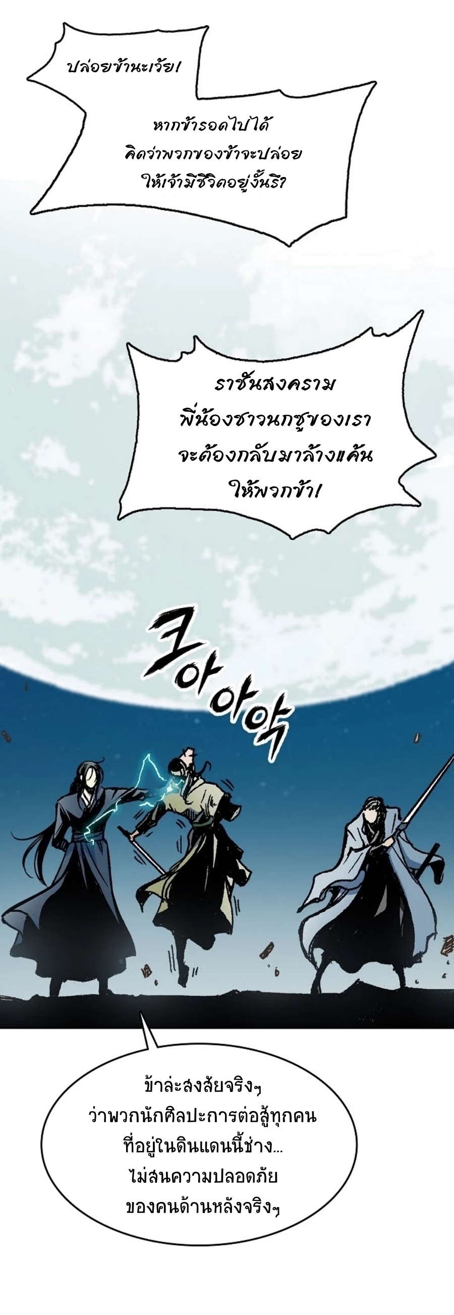 อ่านมังงะ Memoir Of The King Of War ตอนที่ 94/37.jpg