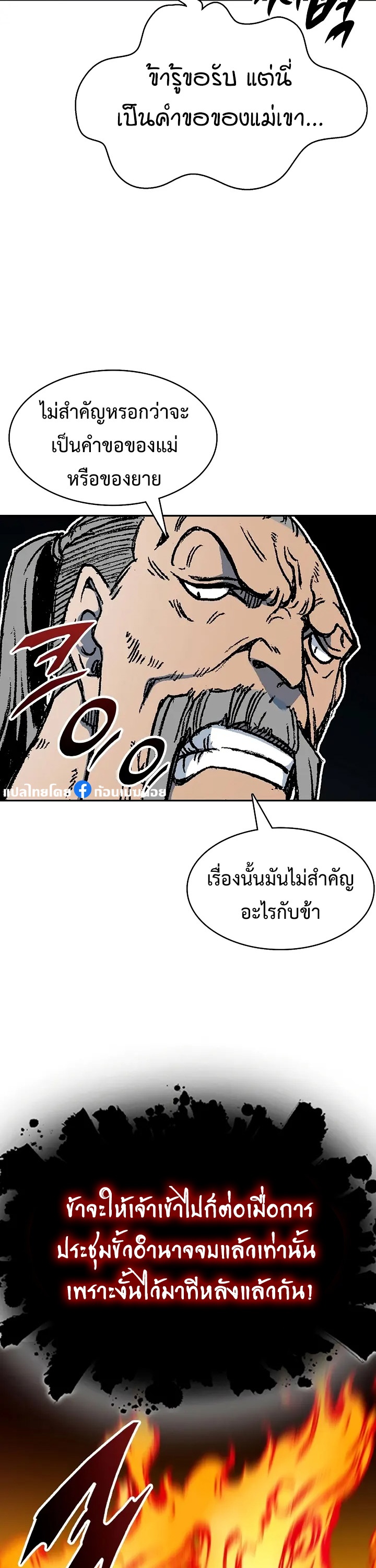 อ่านมังงะ Memoir Of The King Of War ตอนที่ 151/3.jpg