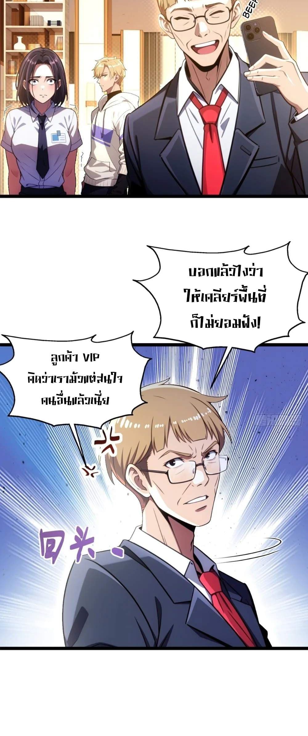 อ่านมังงะ The Ultimate Wantless Godly Rich System ตอนที่ 24/3.jpg