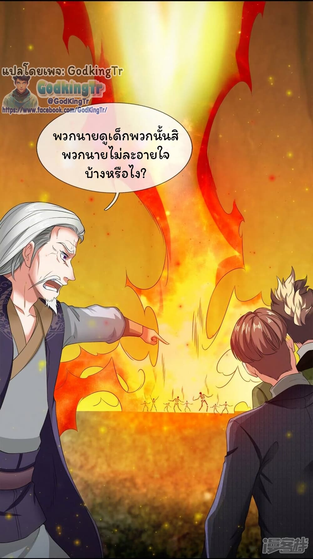 อ่านมังงะ Eternal god King ตอนที่ 274/3.jpg