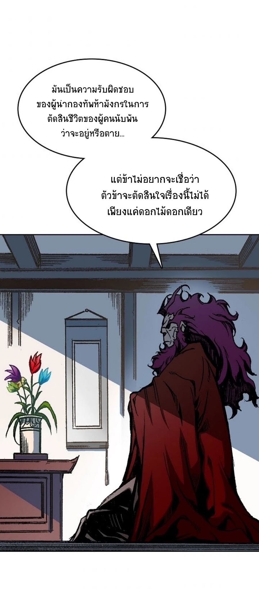 อ่านมังงะ Memoir Of The King Of War ตอนที่ 95/37.jpg