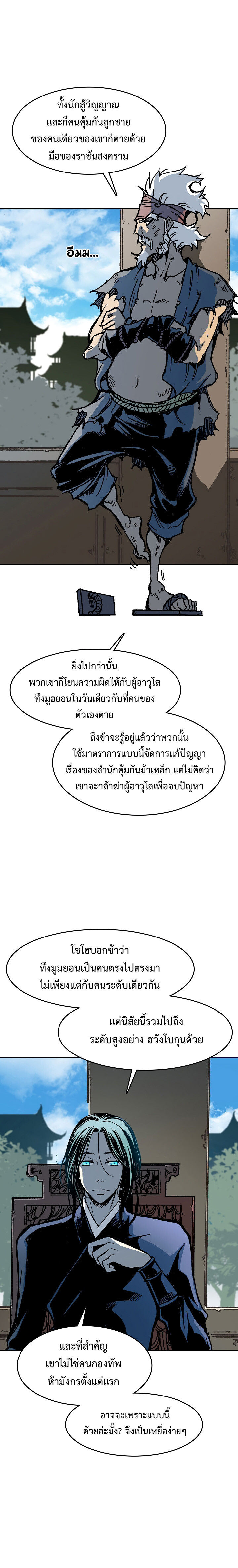 อ่านมังงะ Memoir Of The King Of War ตอนที่ 101/3.jpg