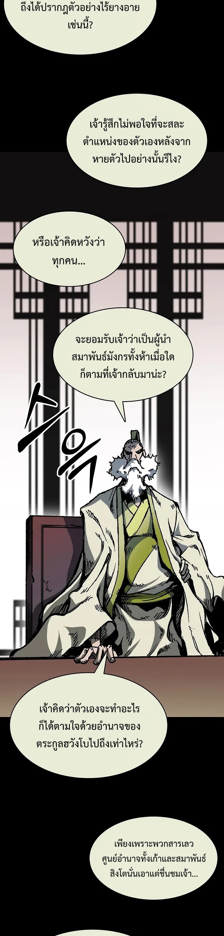 อ่านมังงะ Memoir Of The King Of War ตอนที่ 154/37.jpg