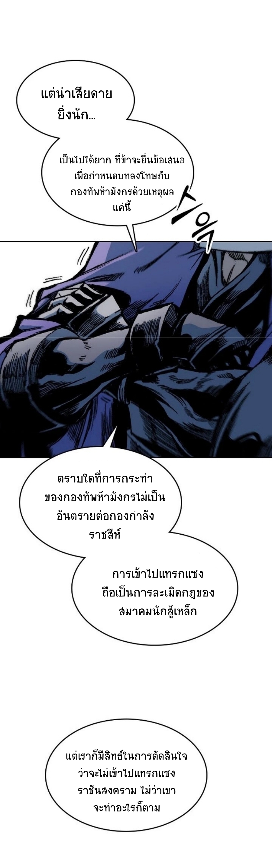 อ่านมังงะ Memoir Of The King Of War ตอนที่ 89/37.jpg