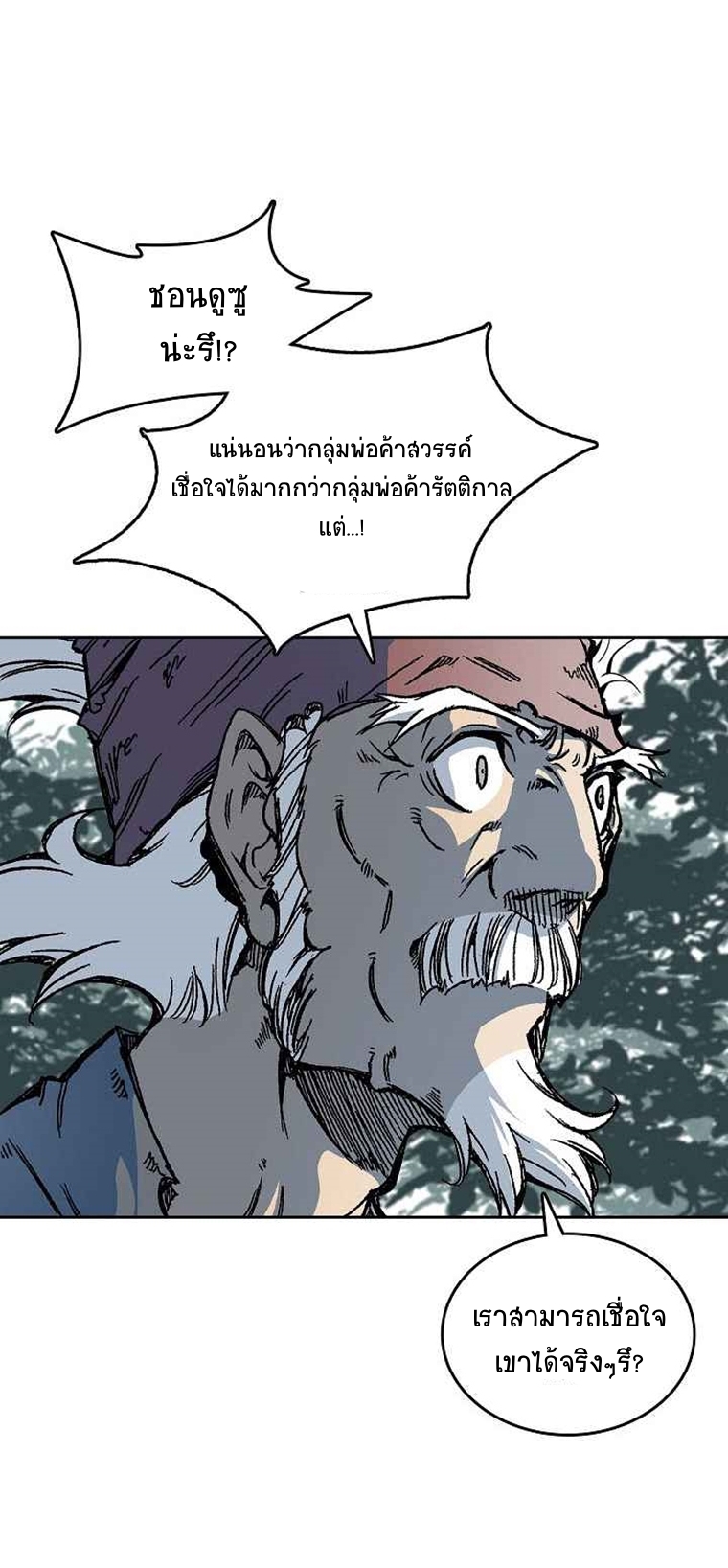 อ่านมังงะ Memoir Of The King Of War ตอนที่ 68/37.jpg