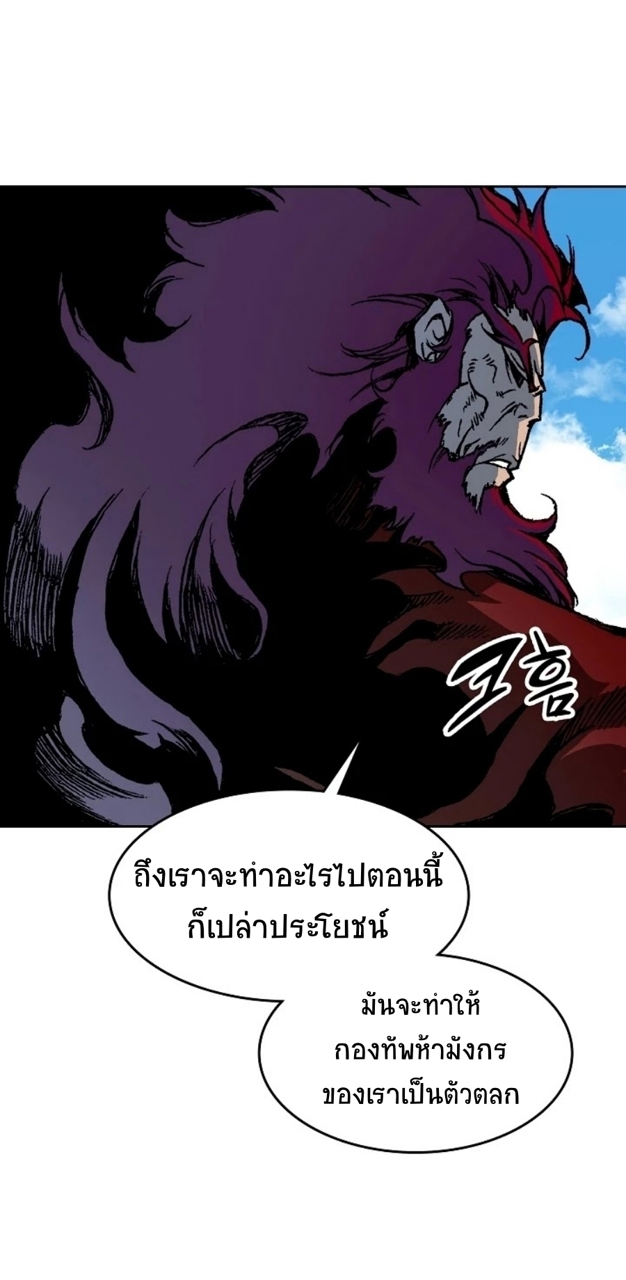 อ่านมังงะ Memoir Of The King Of War ตอนที่ 98/37.jpg